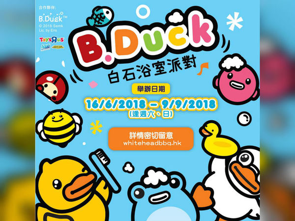 duck 水上乐园 6 月中登场 玩水消暑必到小榄.白石