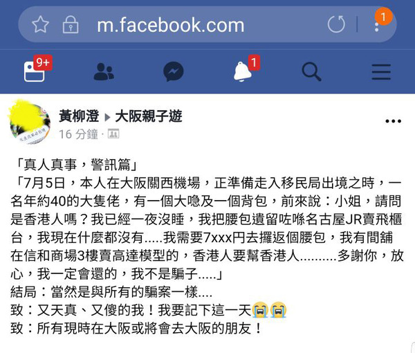 网民黄柳澄日前在 facebook 群组「大阪亲子游」发帖