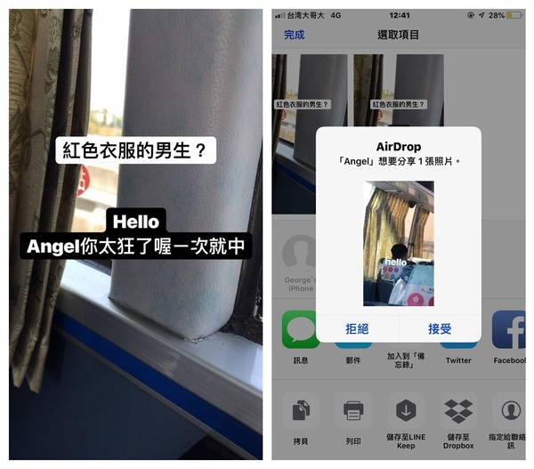 airdrop 变搭讪神器?男搭巴士与同车女玩「猜猜我是谁