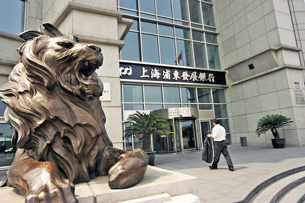 浦發銀行夥中移動 簽新五年戰略合作協議