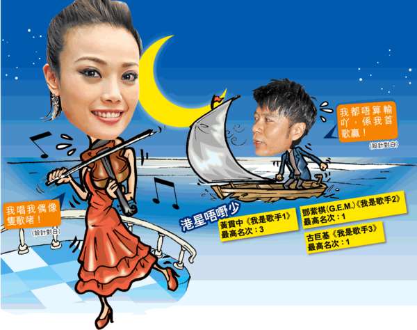 空降《我是歌手4》得第三