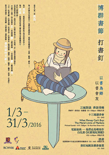 中大以書會友