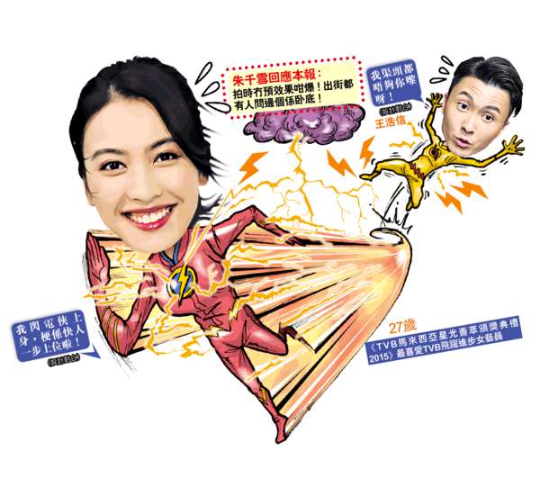 《EU超時任務》初演女一唔造作 宅男捧朱千雪做視后接班人