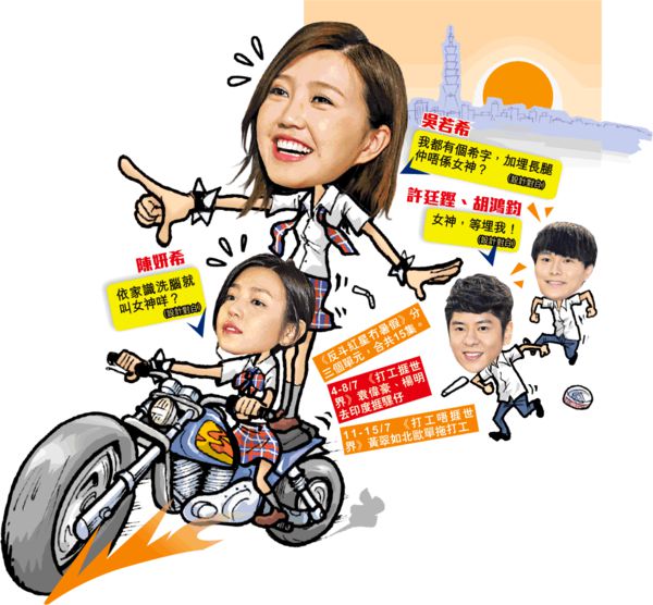 拍《反斗紅星》赴台重拾那些年 粉絲笑爆吳若希唱台語《越難越愛》勁洗腦