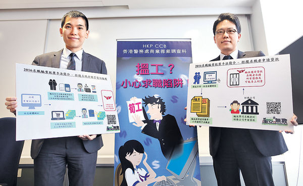 高佣金求職陷阱 呃走百萬