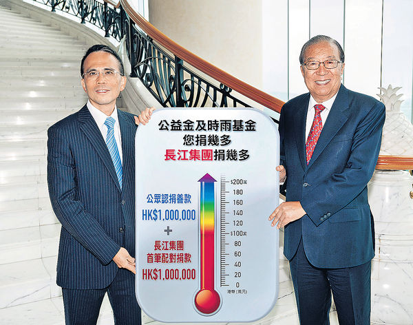 長江集團配對慈善基金 本周再啟動