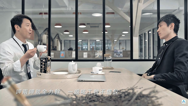 成功源於Brainstrom 廣告主角親自度對白