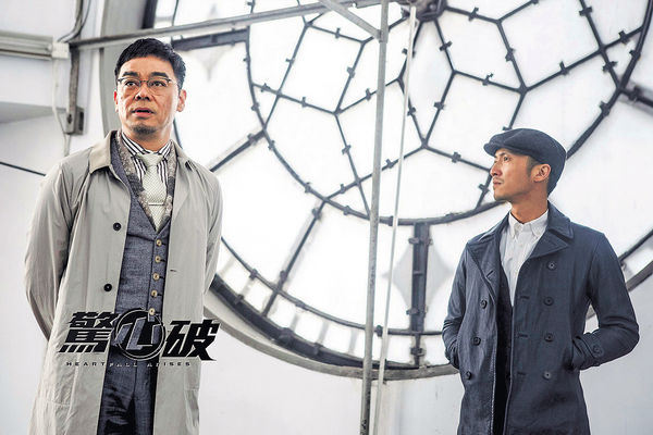 與霆鋒再合作拍《驚心破》 青雲自稱「馬浚偉」笑爆全場