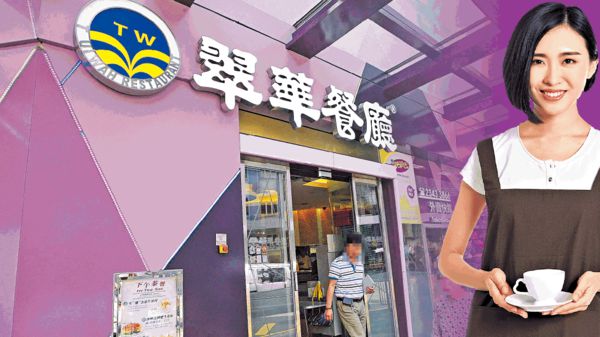 翠華暑期筍工 做滿3個月請去旅行