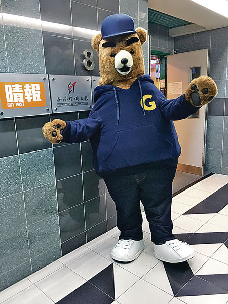 元氣熊突襲《晴報》