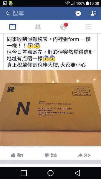 網傳假稅單 稅局澄清非偽造