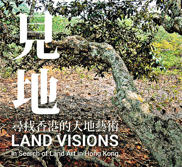 綠野外的大地藝術