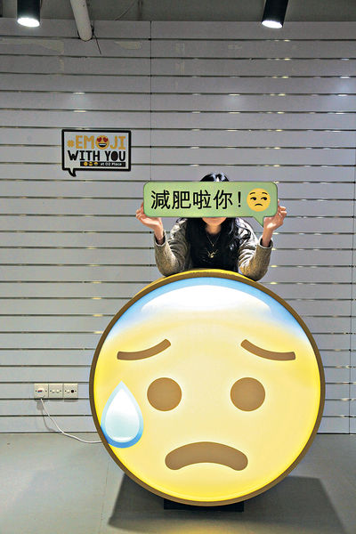 為實體emoji集郵
