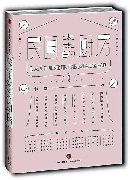 《民國太太的廚房》