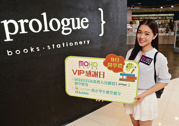 MOKO為學生打氣 九月睇戲送文具