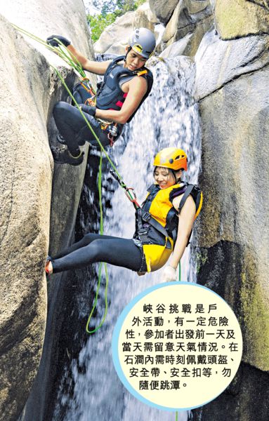 考膽量 講默契 峽谷挑戰香港有得玩