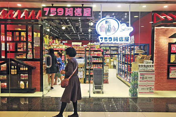 阿信屋救亡 只賣「公價」貨