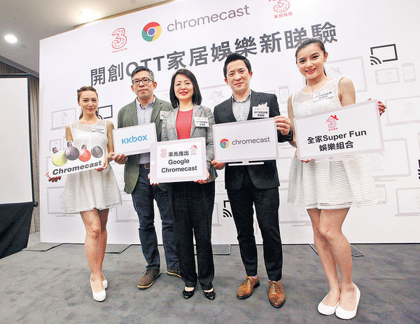 3香港送Chromecast 家居寬頻最平$138