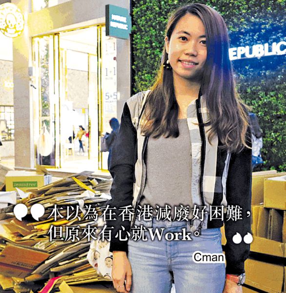 90後女生儲垃圾 學源頭減廢