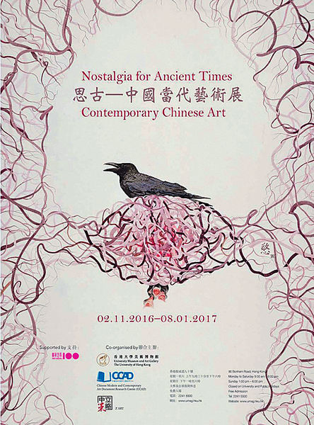 水墨呈現當代藝術