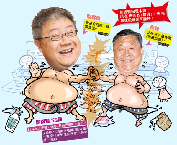亞視之寶亮相《我愛香港》 劇迷期待劉錫賢「重量級」加盟TVB