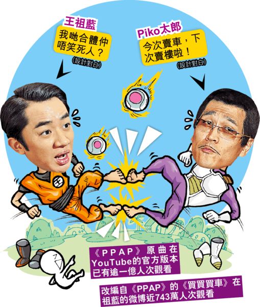 祖藍Piko太郎《PPAP》神曲變賣車廣告 粉絲：勁洗腦