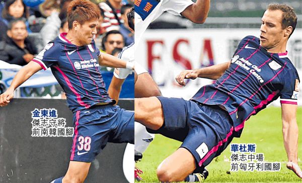 港首演亞冠杯 傑志加油！