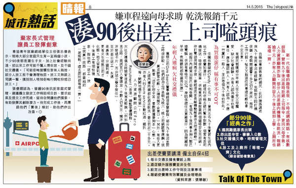 《晴報》職場熱話 被改編潮文