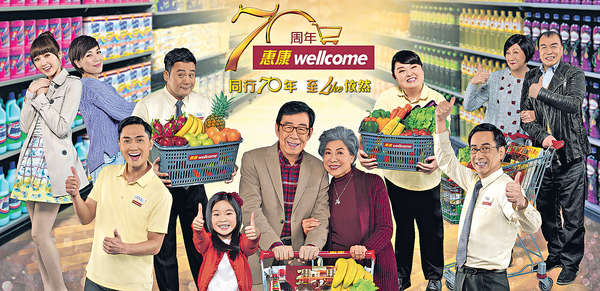 惠康全新廣告賀70周年 修哥羅蘭姐「繼續恩愛」