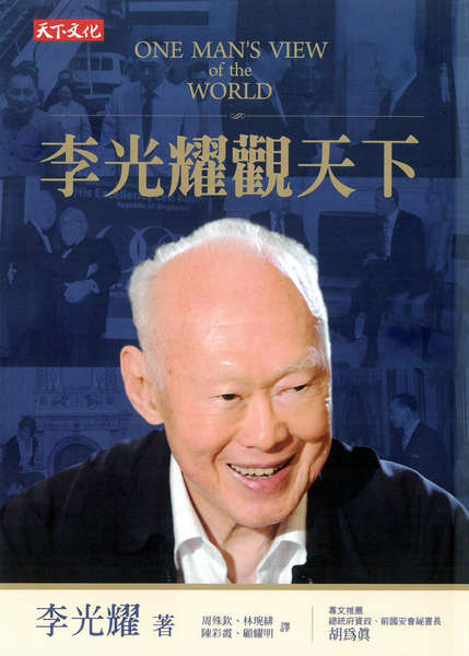 李光耀的政治智慧