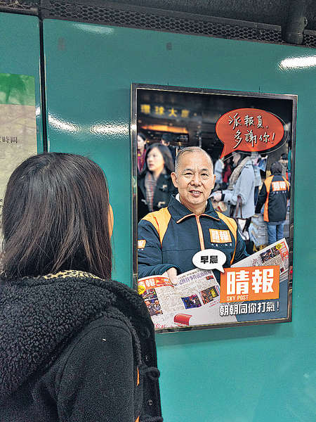 石Sir化身《晴報》派報員 同你打氣