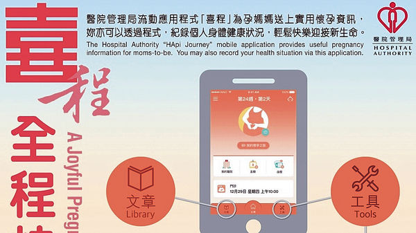 「喜程」App 助準媽媽迎新生命