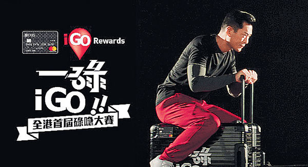 參加星展「碌篋」賽 贏雙人來回歐洲機票