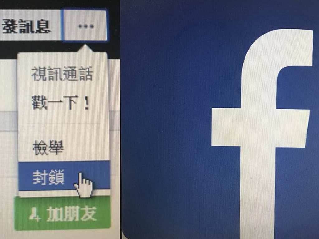 無痛跟facebook 朋友保持距離 Ezone Hk 教學評測 應用秘技 D