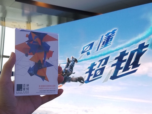 香港寬頻sim 卡終於登場 實試 Ezone Hk 科技焦點 5g流動 D