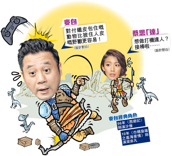 麥包拍電玩廣告抽盡人性醜陋 Game迷讚靚抽