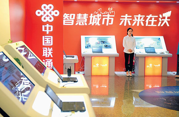 落實降費措施 聯通料將對收入利潤有影響