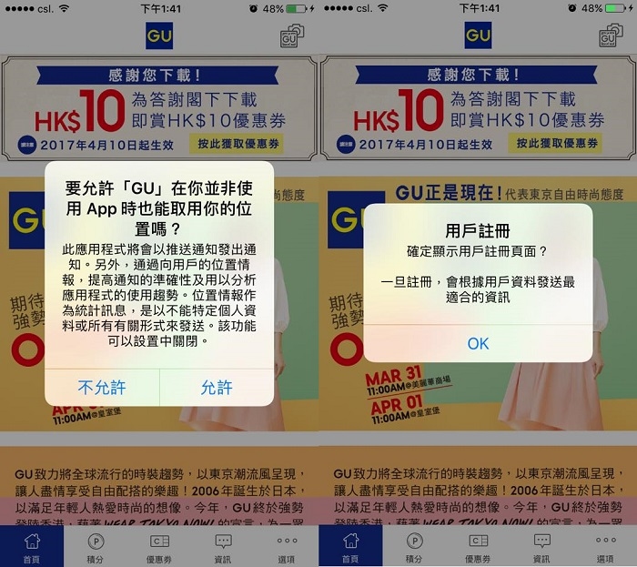 尖沙咀gu 3 月31 日開幕 著數 教你拎gu App 現金券 Ezone Hk 網絡生活 筍買情報 D170307