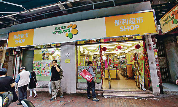 朝早去華潤最慳 購物95折