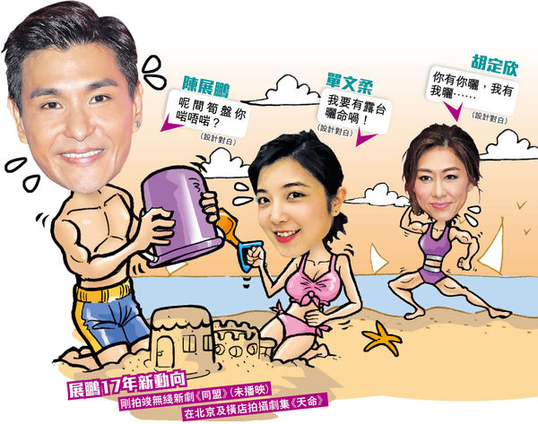 展鵬拖港姐單文柔 買傢俬爆戀情 粉絲︰拍拖無罪