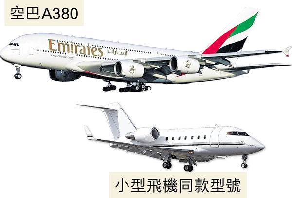 A380尾流勁 小型機失控墜萬尺