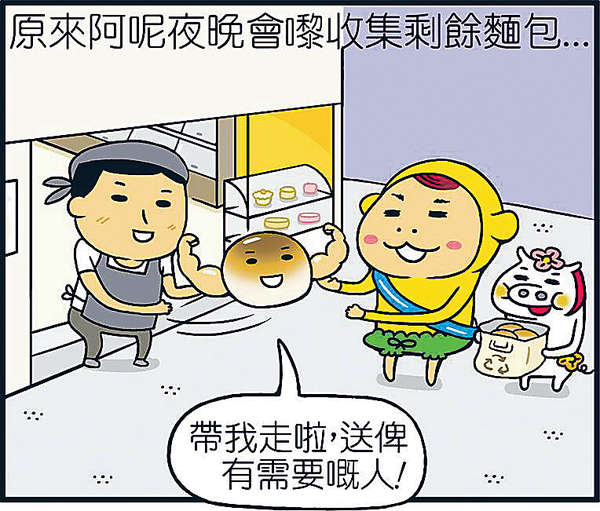 梁進馬仔 幫美心畫惜食漫畫