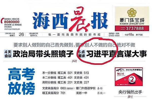 習近平變「習進平」 廈門編輯停職