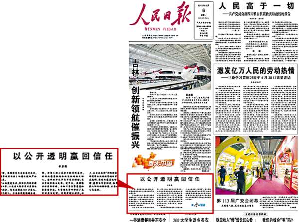 人民日報：應反思港人拒捐