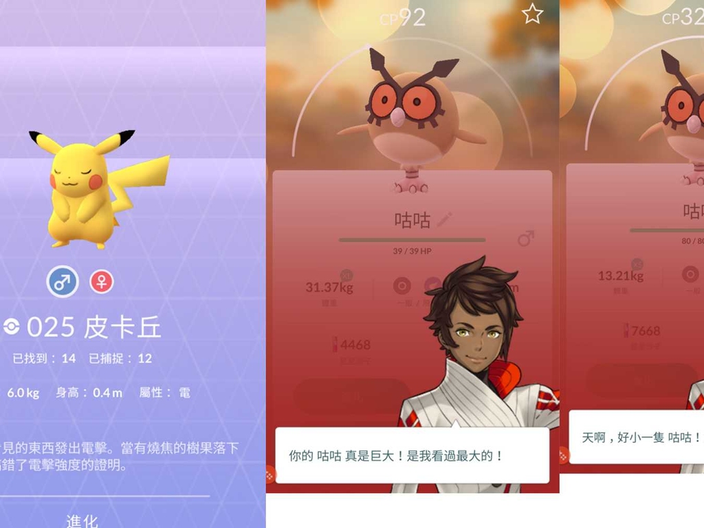 Pokemon Go 推繁體中文版比卡超終變皮卡丘 Ezone Hk 遊戲動漫 手遊攻略 D