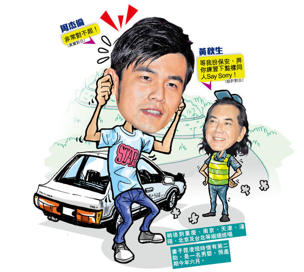 拍片道歉 周董巡唱護歌迷鬧保安 粉絲︰太衝動