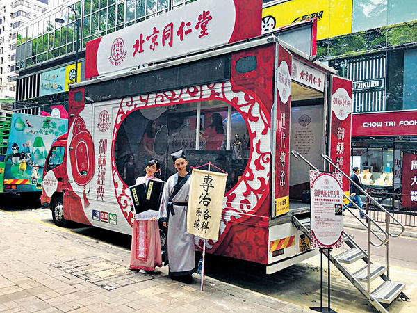 中醫藥流動文物館 今起出巡