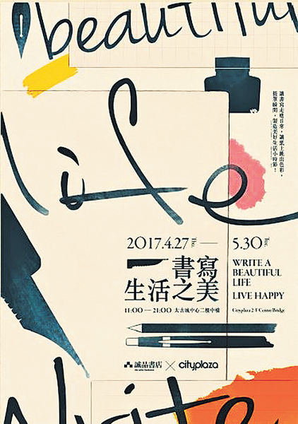 呈現書寫創作之美