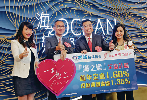 夥經絡提供樓按優惠 海之戀最快周末加推