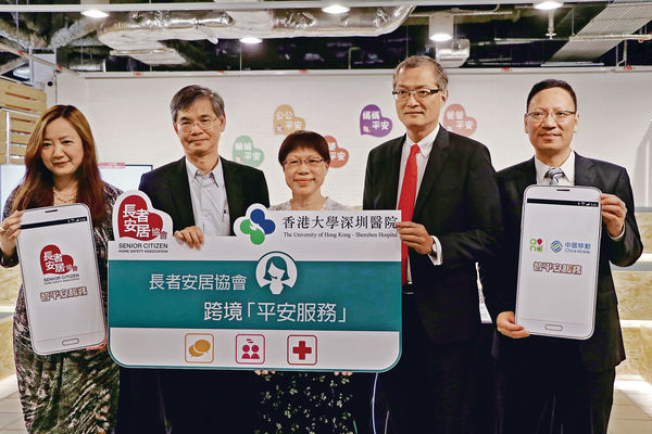 為北上長者提供緊急支援 平安掣深圳通用